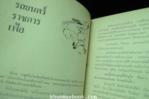 รวมบทความของ งาแซง หรือ อุทธรณ์ พลกุล นักหนังสือพิมพ์อาวุโส