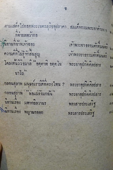 แบบเรียนวรรณคดีไทยเล่ม 1 ชั้นมัธยมศึกษาปีที่ 1