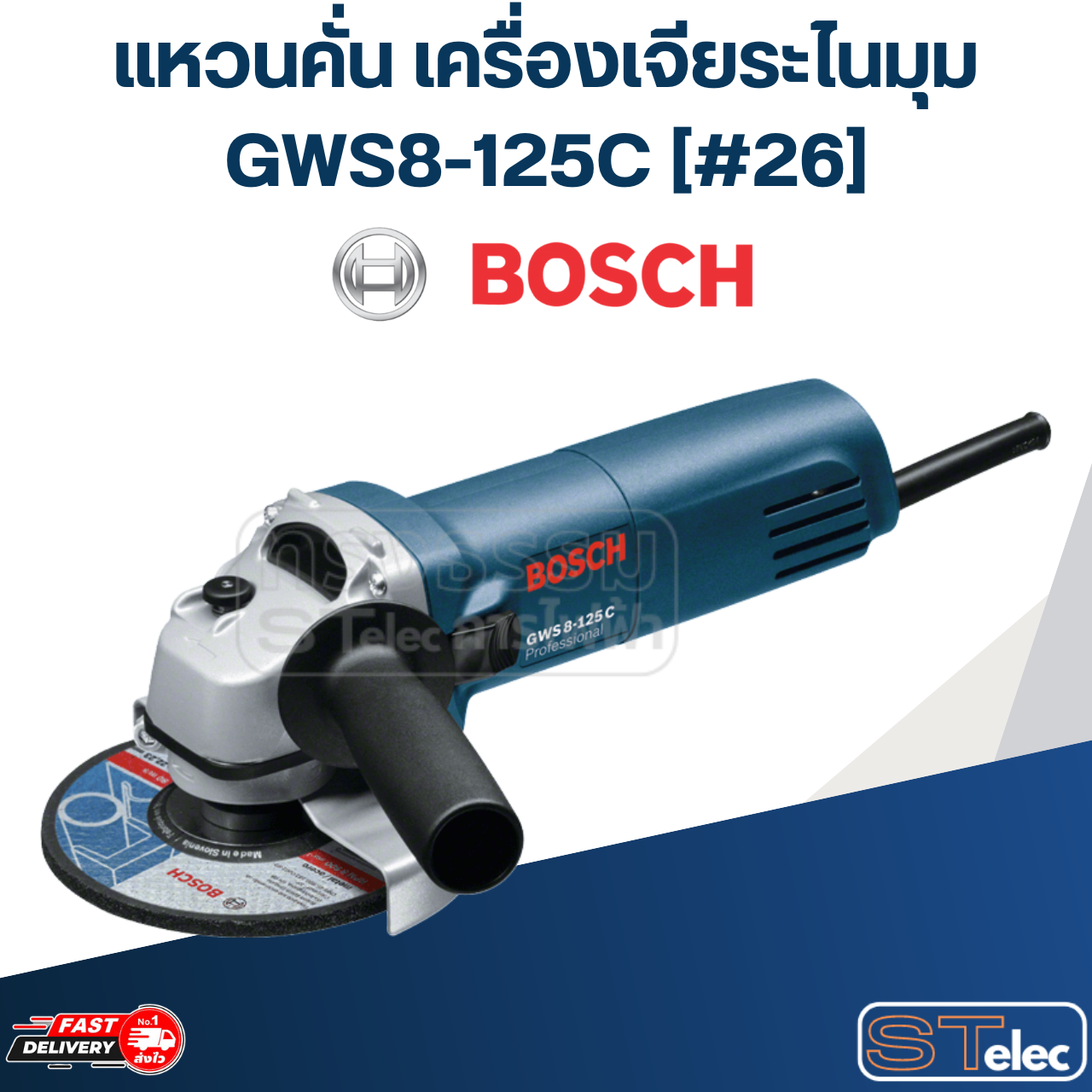 แหวนคั่น เครื่องเจียระไนมุม Bosch บอช GWS8-125C [#26] P/N.1600502024 (แท้)##