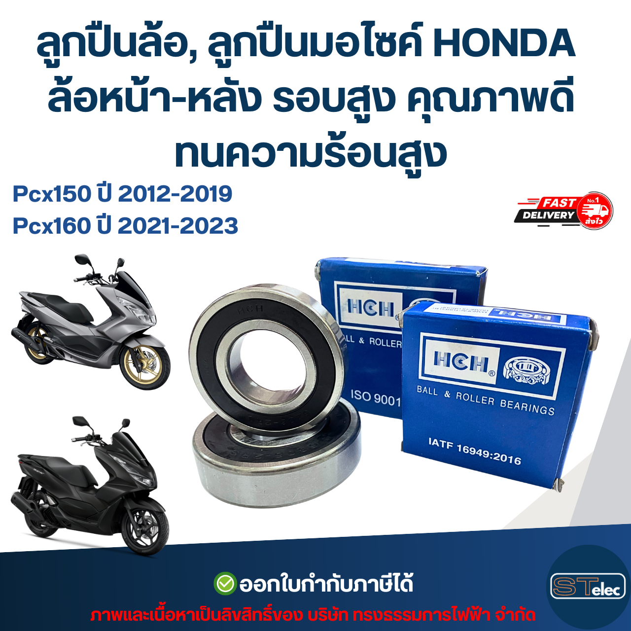 ลูกปืนล้อ, ลูกปืนมอไซค์ HONDA Pcx150 ปี 2012-2019 / Pcx160 ปี 2021-2023 ล้อหน้า-หลัง รอบสูง คุณภาพดี ทนความร้อนสูง อะไหล่ลูกปืนรถมอไซค์