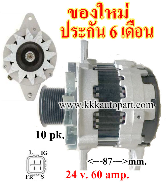 ไดชาร์จ HINO 500 FH FN GN FR FS FQ FW SH FC FD FX GX GC FE FJ FG GK ,24 v. 60 amp.เครื่อง AO9C, JO8E, JO7E (ของใหม่ ประกัน 6 เดือน)