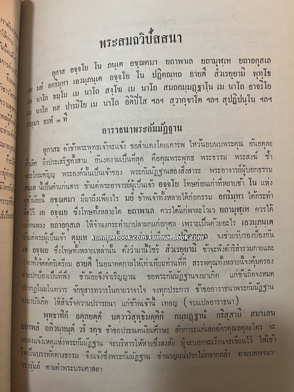 สมถวิบัสสนากรรมฐาน / อนุสรณ์ คุณพ่อบุญเรือน ไม้อ่อน ( โยมบิตาพระราชสังวรวิสุทธิ์ *เจ้าอาวาสวัดอรุณฯ )