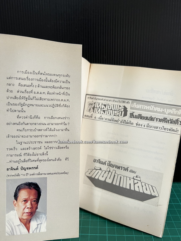 ยักษ์ปากเหลี่ยม ผลงานของ อาจินต์ ปัญจพรรค์