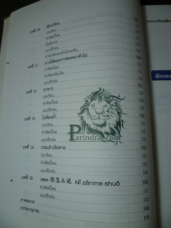 หนังสือเรียนภาษาจีน ม.๔ ภาคเรียนที่ ๑