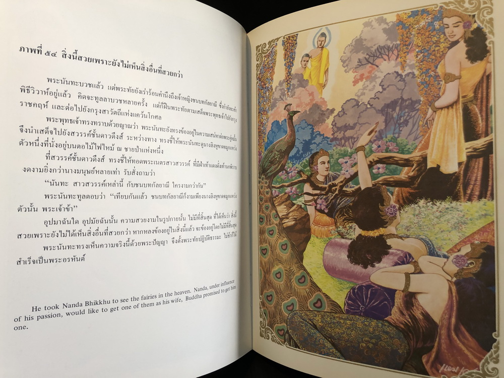 หนังสือพระปฐมสมโพธิภาพประกอบฝีมือของ ครูเหม เวชกร / อนุสรณ์ พล.ต.อ.ประเสริฐ รุจิรวงศ์ (อดีตอธิบดีกรมตำรวจ)