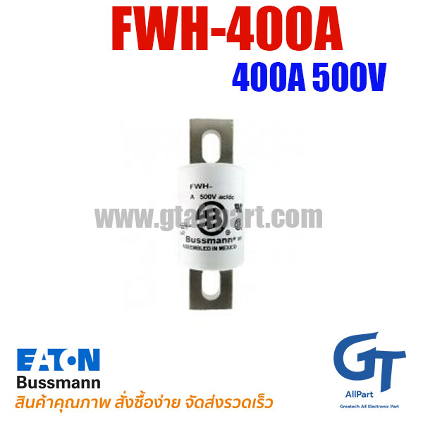 ฟิวส์ FWH-400A 400A 500V BUSSMANN / Eaton