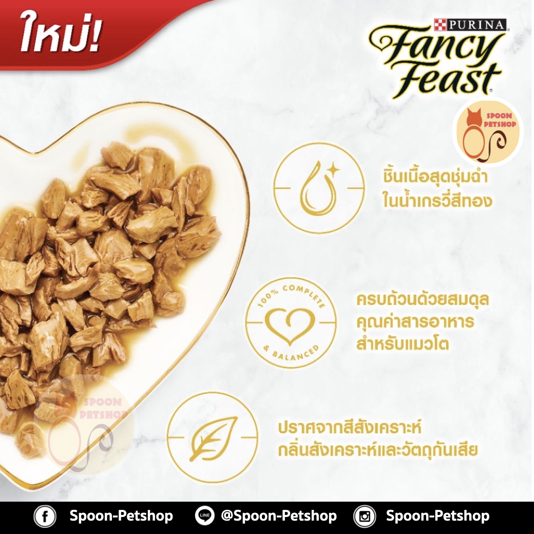 Fancy Feast Petite Delights อาหารเปียก สำหรับแมว แฟนซีฟีสต์ เพทิท ดีไลท์ วิทกริลแซลมอน รสปลาแซลมอนในเกรวี่ 50g