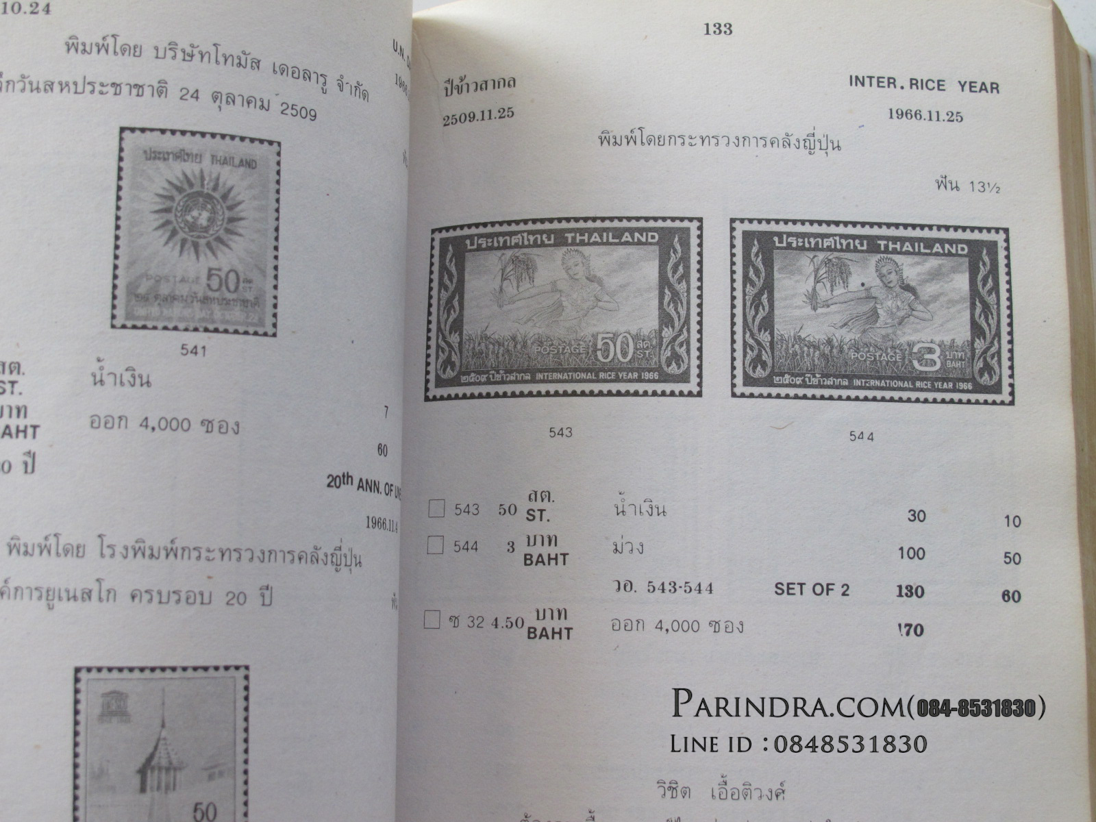 หนังสือคู่มือแสตมป์ไทย ปี 2527 ครบชุด โดย วิชิต เอื้อติวงศ์