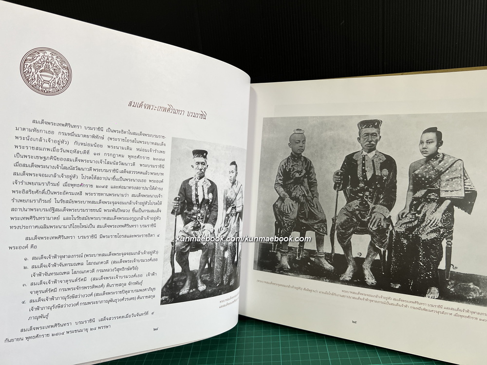 สมเด็จพระบรมราชินี ในสมัยกรุงรัตนโกสินทร์