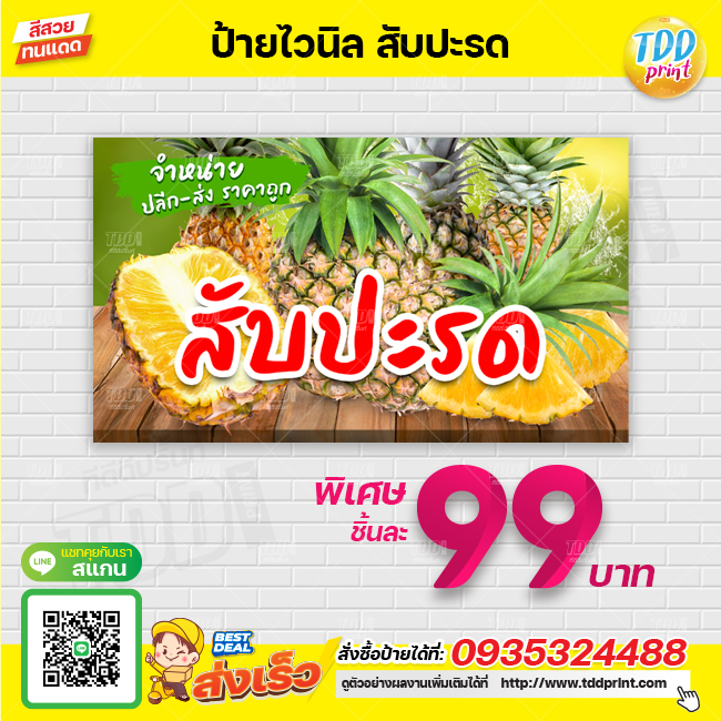 ป้ายไวนิลผลไม้สับปะรด V1 ป้ายทนแดด กันน้ำ ภาพคมชัด สีสวยสดใส พร้อมใช้งาน