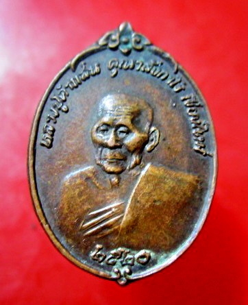 เหรียญหลวงปู่คำแสน คุณาลังกาโร ปี2520 ตอกโค๊ดดอกจันทร์คับผม