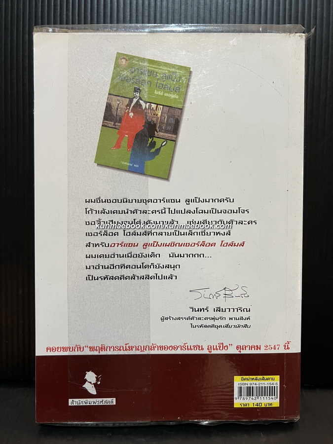 รหัสคดี 19 ขีดฆ่าหลังเส้นตาย *Mystery Magazine ฉบับแรกหนึ่งเดียวของประเทศไทย