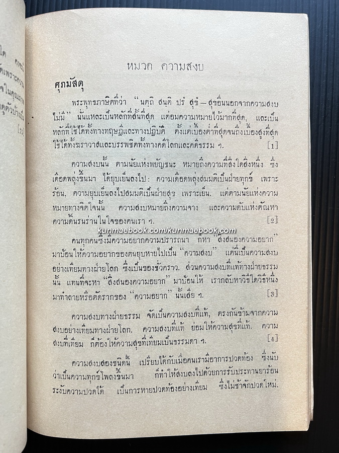 คติธรรมของท่านพุทธทาสภิกขุ / คุณแม่ลูกอิน เพชรคีรีศรีพิชัยสงคราม