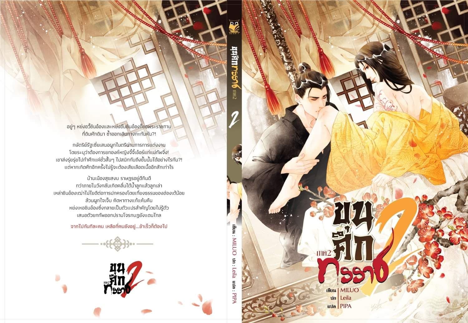 ขุนศึกทรราช ภาค 2 (4เล่มจบ)