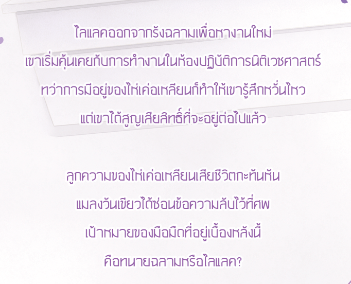 ทนายฉลามกับดอกไลแลค 4-5 แต่ง : Zhen Ying แปล : Xiaolu