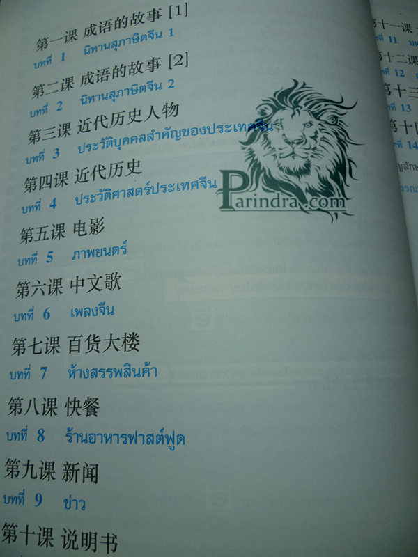 หนังสือเรียนภาษาจีนเพิ่มเติม ม๕ เทอม ๑