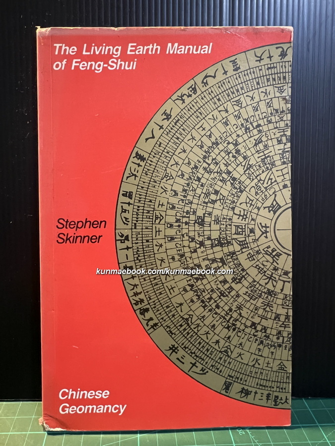 Living Earth Manual of Feng-Shui: Chinese Geomancy by Stephen Skinner