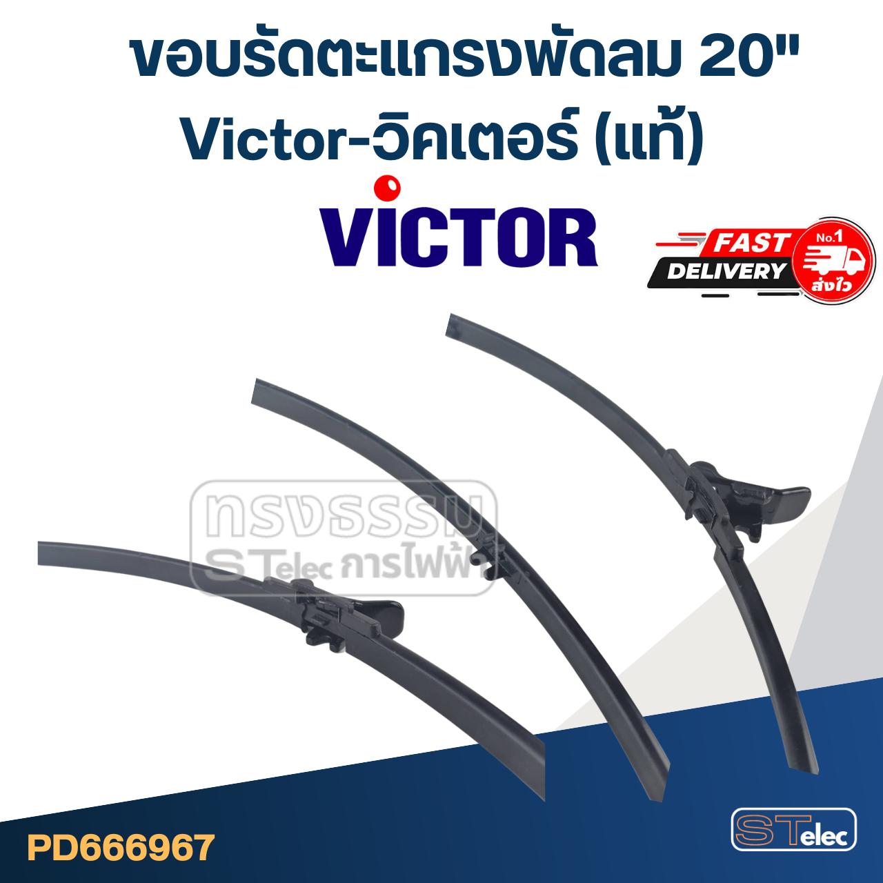 ขอบรัดตะแกรงพัดลม Victor-วิคเตอร์ 20" (แท้)