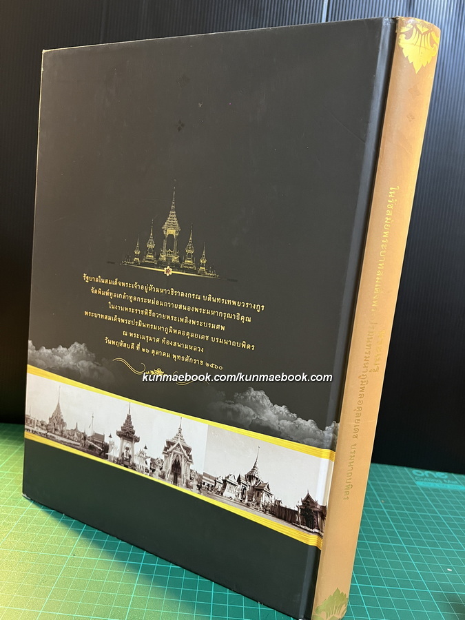พระเมรุในรัชสมัยพระบาทสมเด็จพระปรมินทรมหาภูมิพลอดุลยเดช บรมนาถบพิตร
