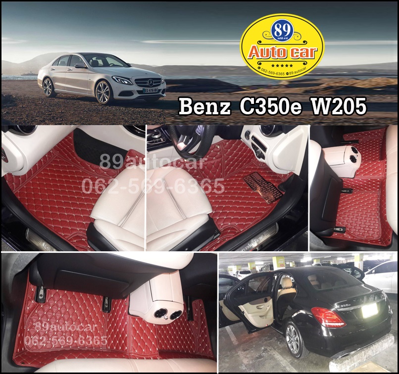พรมรถยนต์ Benz C350e W205 เข้ารูป เต็มคัน