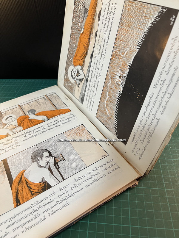 ภาพพุทธประวัติ ภาค 2 ตั้งแต่เสร็จการสยุมพรจนถึงปรินิพพานชั้นประถมตอนปลาย