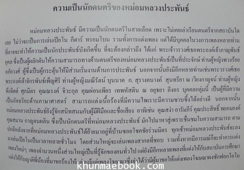 ที่ระลึก ม.ล.ประพันธุ์ สนิทวงศ์ ท.จ.ว.ในการพระราชทานเพลิงศพ *ตำหนิ