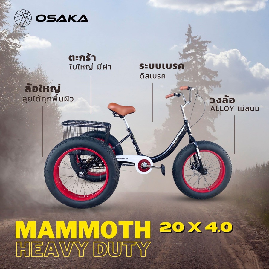 จักรยานสามล้อล้อโต OSAKA MAMMOTH ล้อ 20x4.0 นิ้ว ดิสเบรคหน้า เฟรมไฮเทน ซ่อนสายวงล้ออัลลอย