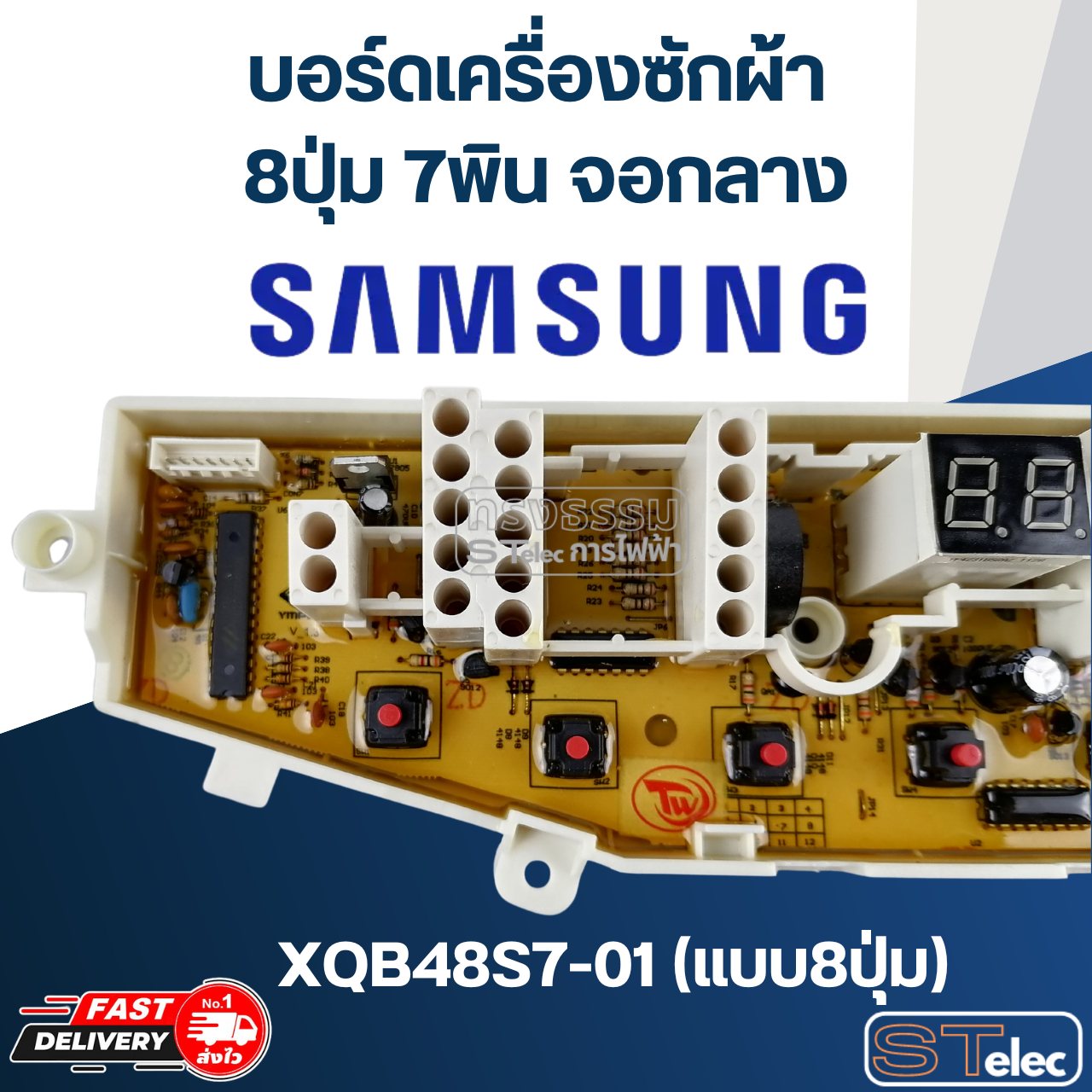 บอร์ดเครื่องซักผ้า ซัมซุง 8ปุ่ม 7พิน จอกลาง #XQB48S7-01(แบบ8ปุ่ม)