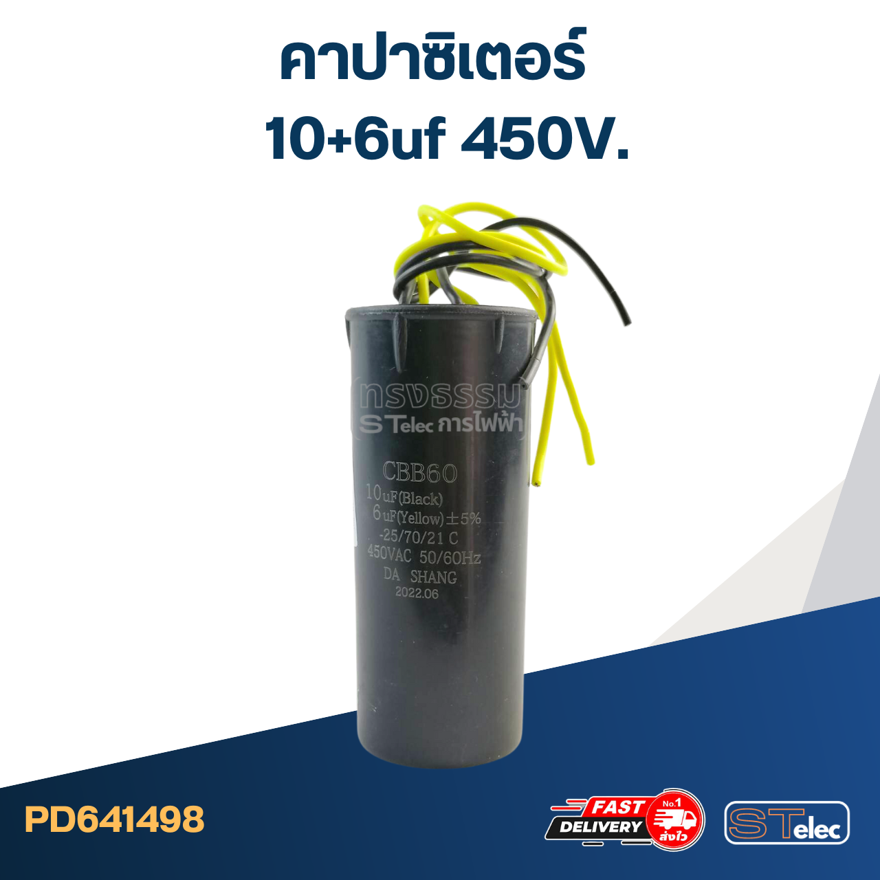 คาปาซิเตอร์ 10+6uf 450V. (กลม-สายไฟ)