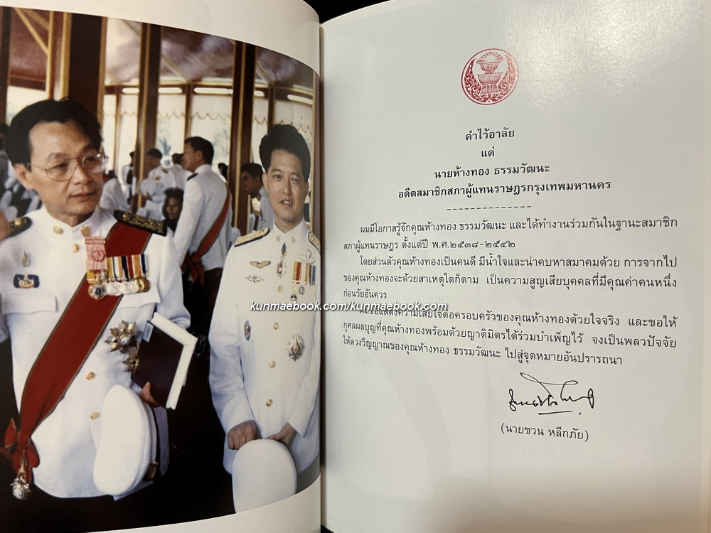 พี่ชายที่แสนดี หนังสืออนุสรณ์ นายห้างทอง ธรรมวัฒนะ