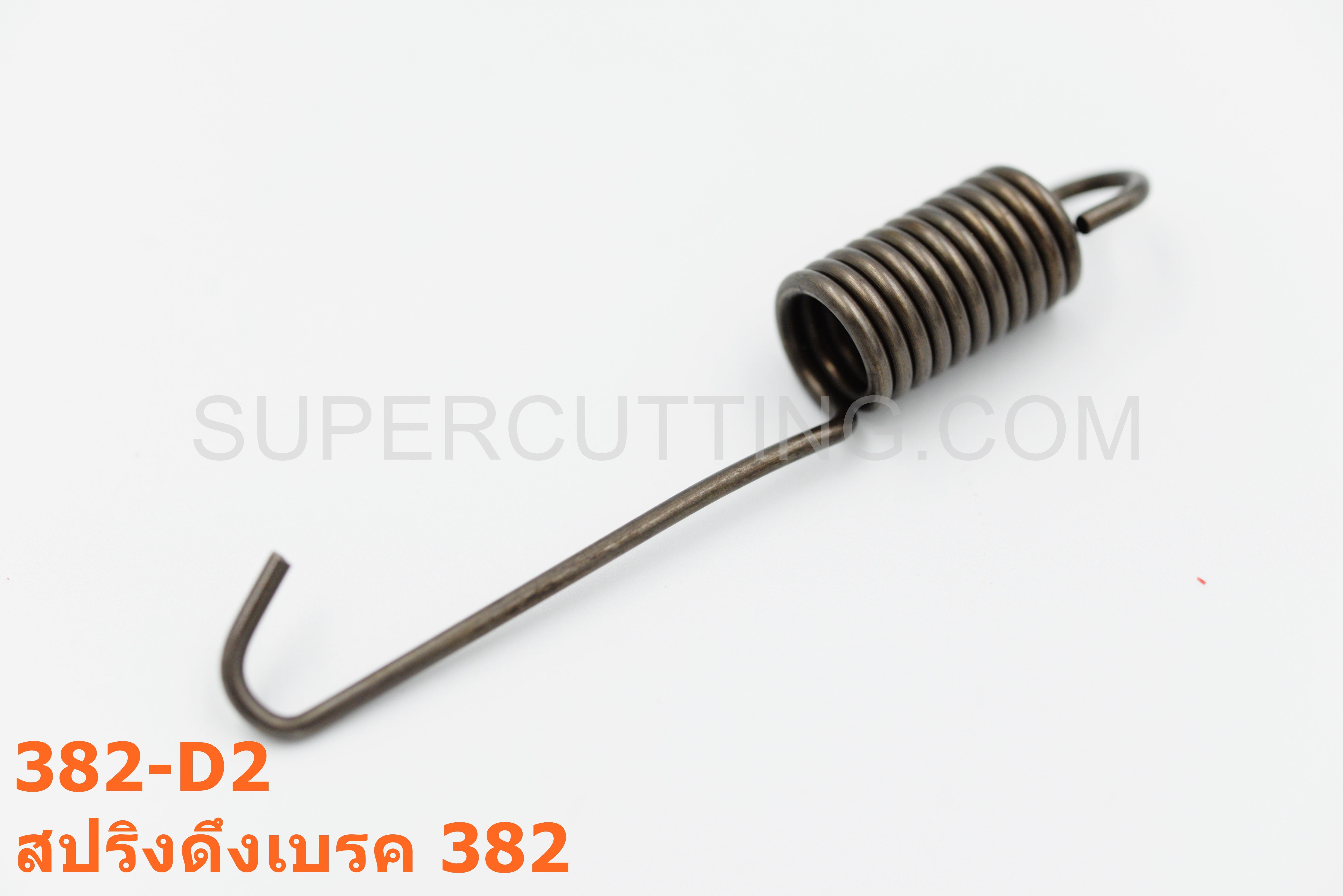 สปริงดึงเบรค 382