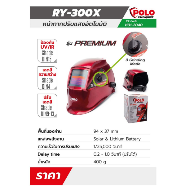 หน้ากากปรับแสงอัตโนมัติ สีแดง POLO โปโล รุ่น RY-300X Pn.Y300SG RED ##