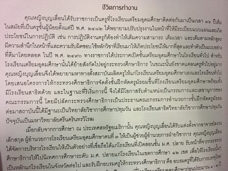 อนุสรณ์ในงานพระราชทานเพลิงศพ คุณหญิงบุญเลื่อน เครือตราชู ป.ช.,ป.ม.,ท.จ.