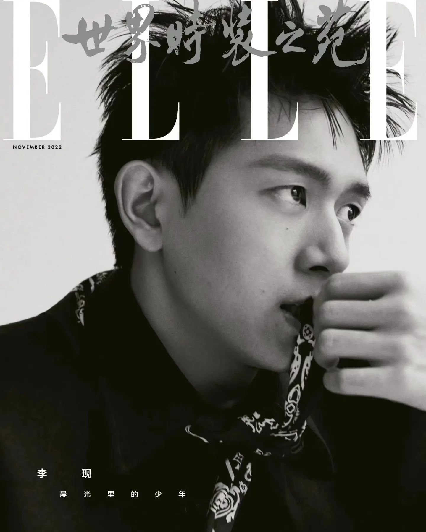 นิตยสาร ELLE หลี่เซี่ยน เดือน 11/2022