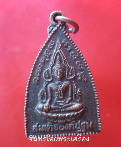 @@เหรียญสมเด็จองค์ปฐม พระอาการ วัดตาสูตร@@