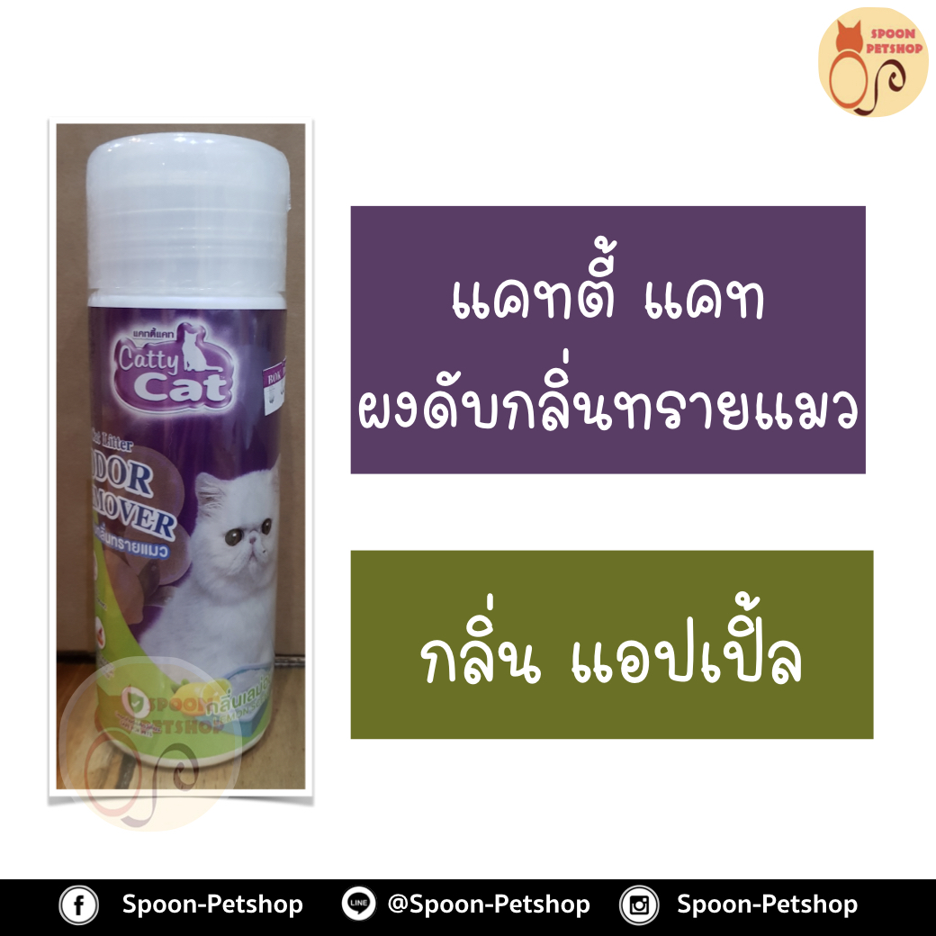 แคทตี้ แคท ผงดูดซับกลิ่นทรายแมว เลม่อน 250g ผลิตจากคาร์บอน และแร่ธาตุต่างๆ สำเนา