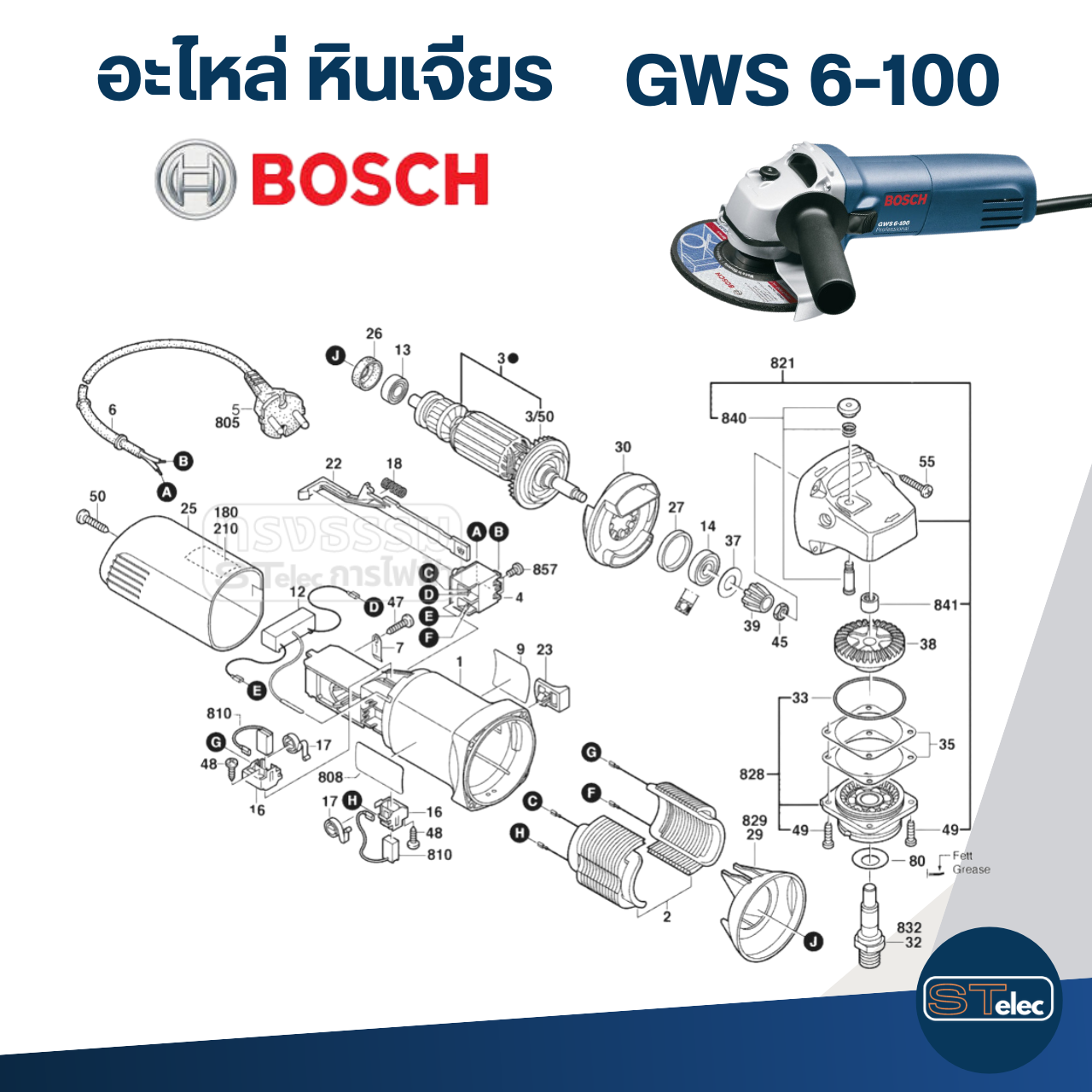 อะไหล่หินเจียร BOSCH GWS 6-100