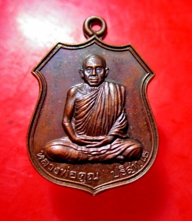 เหรียญ อนุรักษ์ชาติ หลวงพ่อคูณ วัดบ้านไร่ จ.นครราชสีมา ปี2538 ตอกโค๊ด