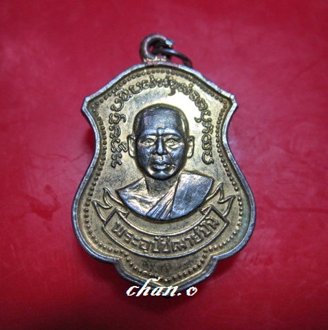 เหรียญ กะหลั่ยทอง พระอุปัชฌาย์ ปั่น ที่ระลึกงานวางศิลาฤกษ์ ร.ร ปริยัติธรรม วัดเนินกลุ่ม อ.บางกระทุ่มจ.พิษณุโลก ปี2533