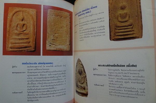 ศิลปะพระเครื่อง : ฉบับพิเศษรวมเล่ม 13-14-1