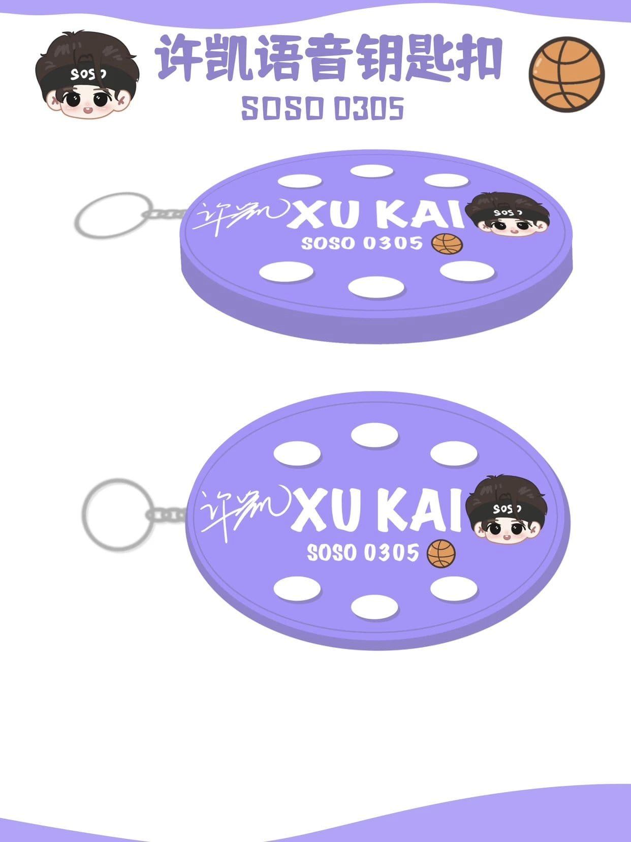 พวงกุญแจมีเสียง สวีข่าย Limited edition วันเกิดสวีข่าย (มีจำนวนจำกัด)