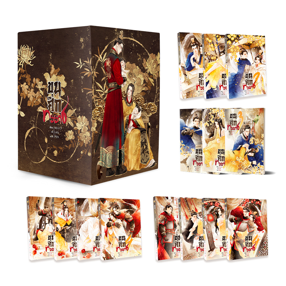 Set ขุนศึกทรราช ราคาพิเศษ ภาค 1- 4