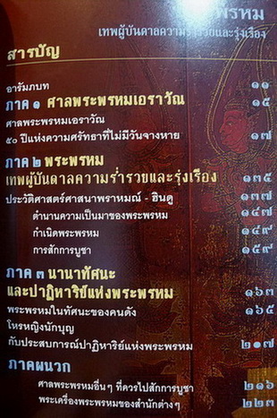 พระพรหม เทพผู้บันดาลความร่ำรวยและรุ่งเรือง : ทศพล จังพานิชย์กุล