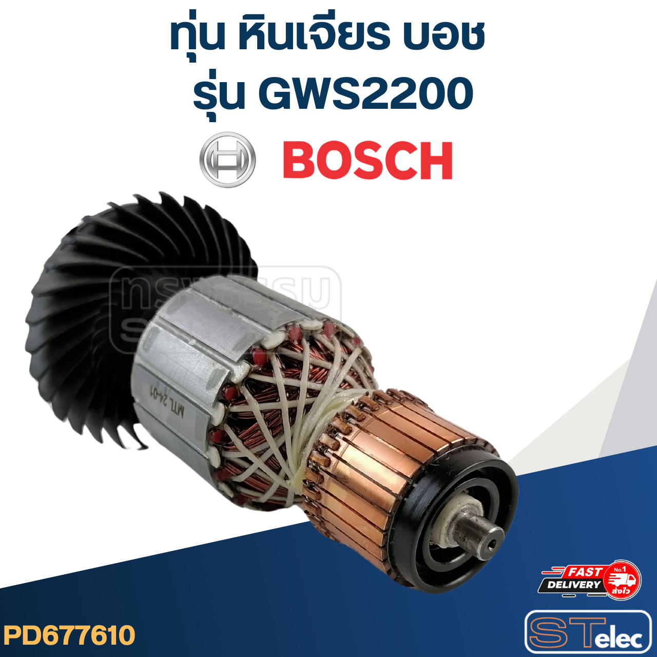 ทุ่น หินเจียร Bosch บอช รุ่น GWS2200