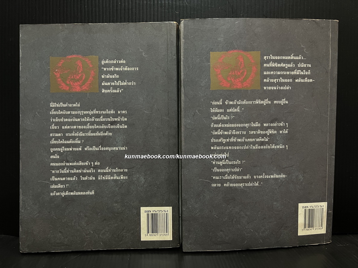 เหยี่ยวเดือนเก้า ( 2 เล่มจบ )