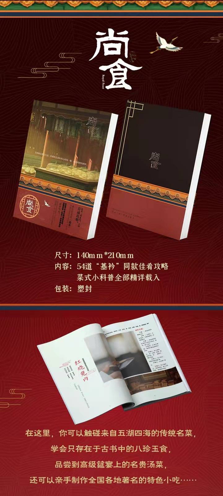 ตำราอาหาร จากซีรี่ย์ Royal Feast (Official Goods)