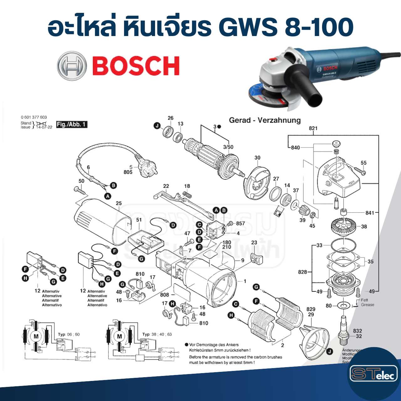 อะไหล่หินเจียร BOSCH GWS 8-100