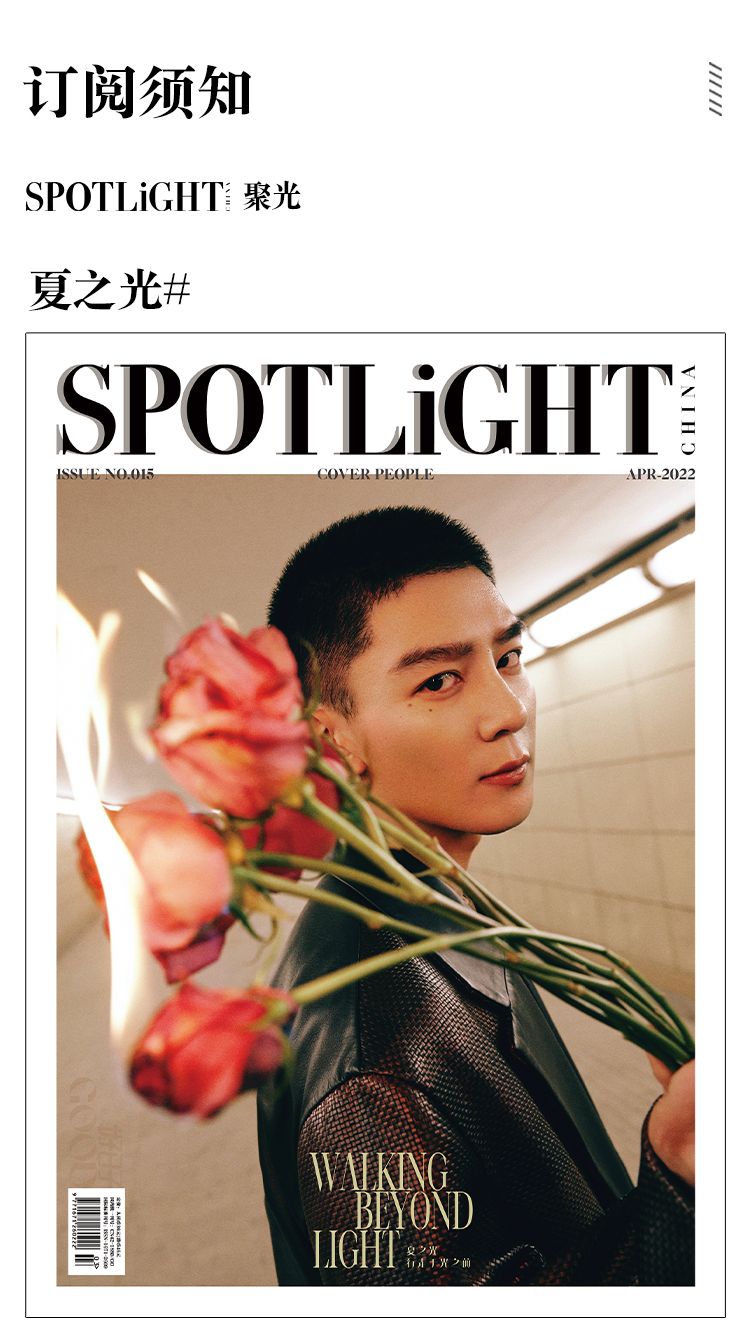 นิตยสาร SPOTLIGHT เซี่ยจือกวง ฉบับเดือน 4/2022