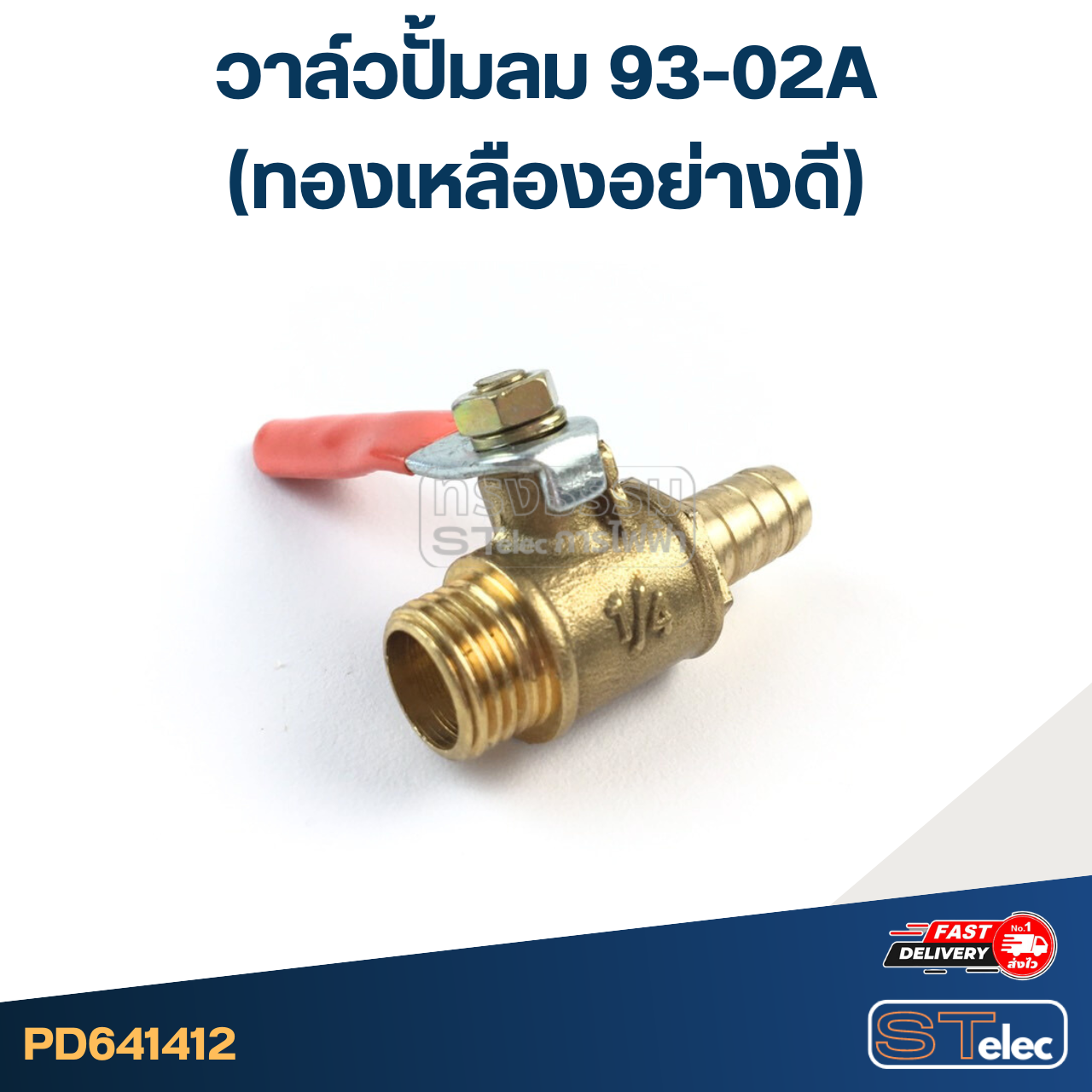 วาล์วปั้มลม, วาล์วลมทองเหลือง มีให้เลือกหลายขนาด เหมาะสำหรับปั้มลมทั่วไป