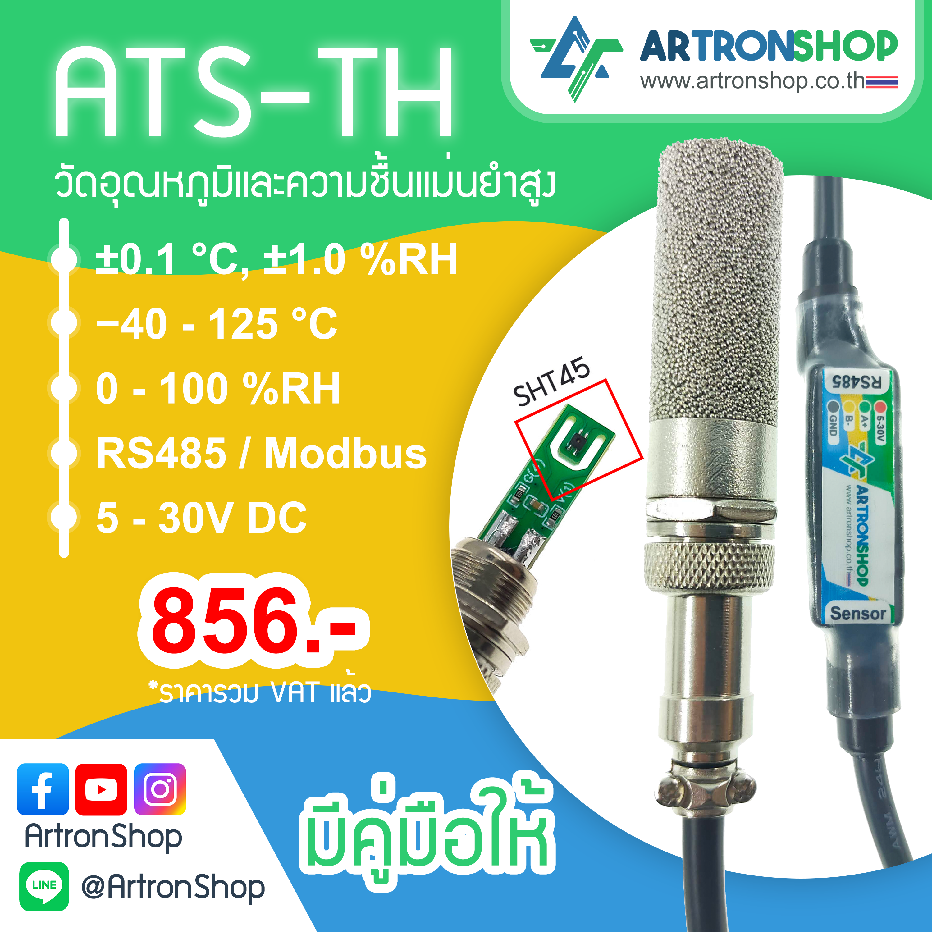 ATS-TH เซ็นเซอร์วัดอุณหภูมิและความชื้นความแม่นยำสูง Modbus RS485